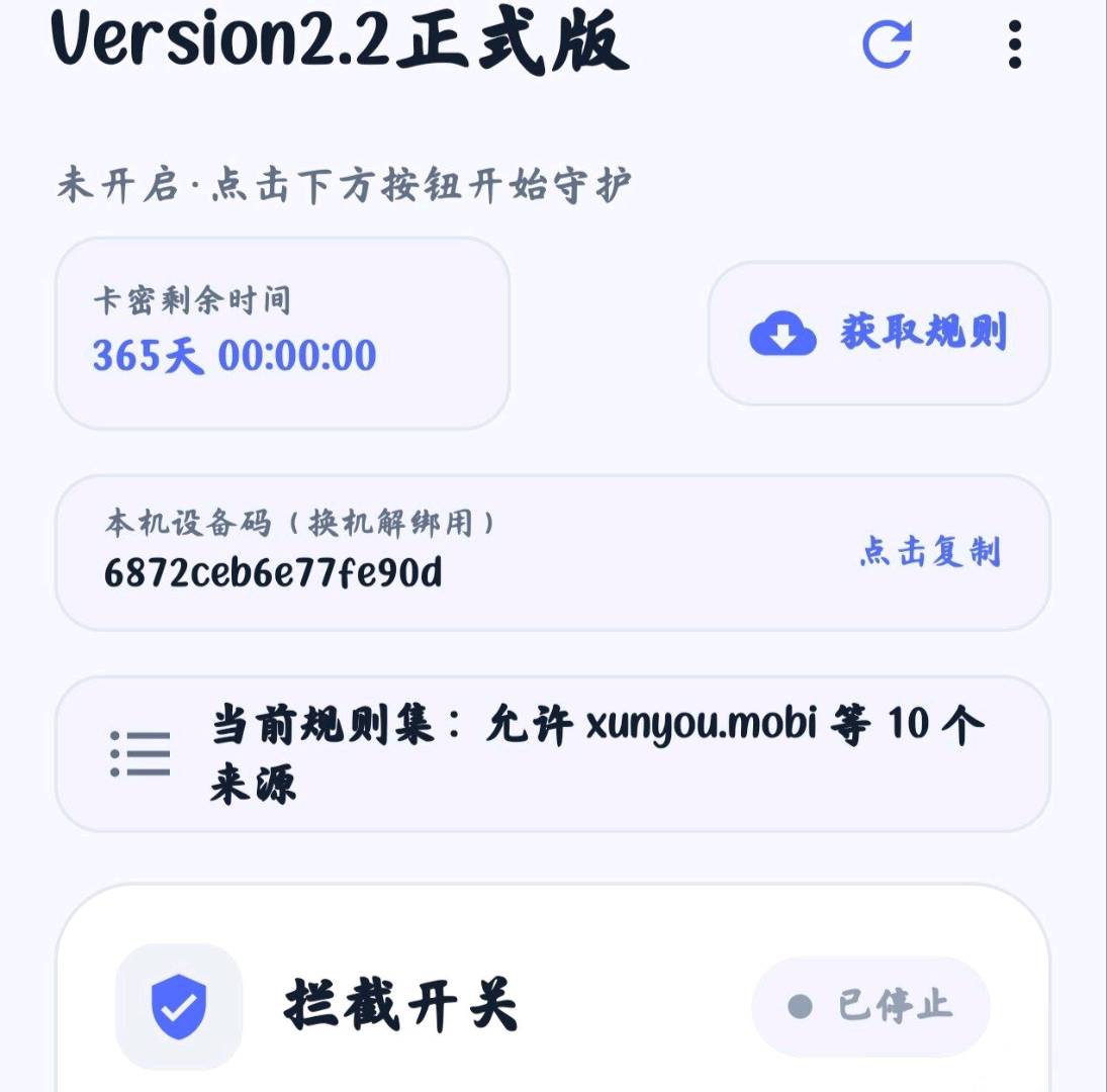 反水无畏契约拦截2.2正式版
