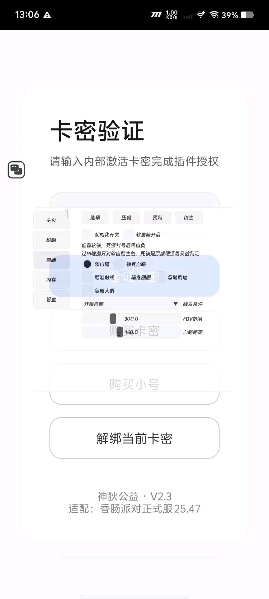 神狄香肠公益插件