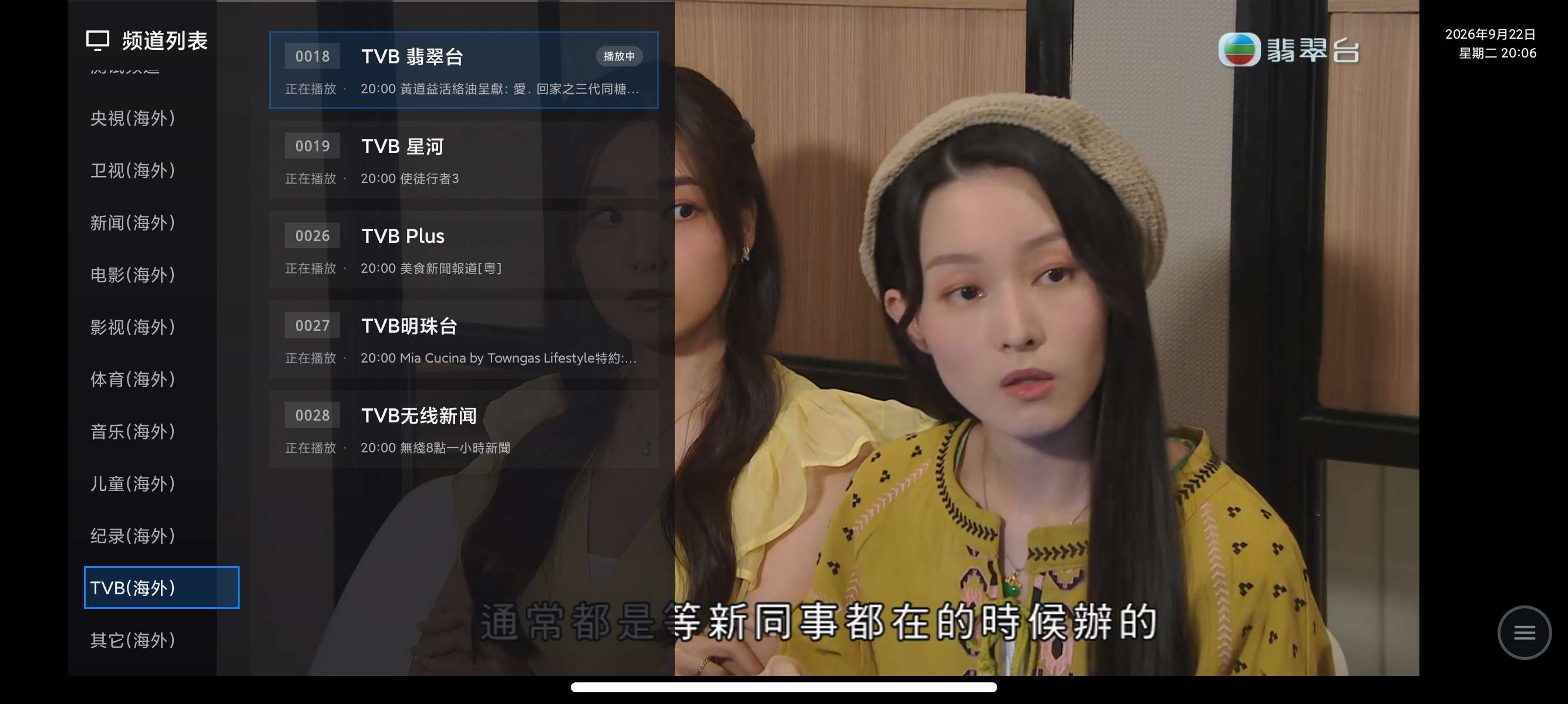 【TV】超级直播非常流畅高清加载快含港澳内容 图3