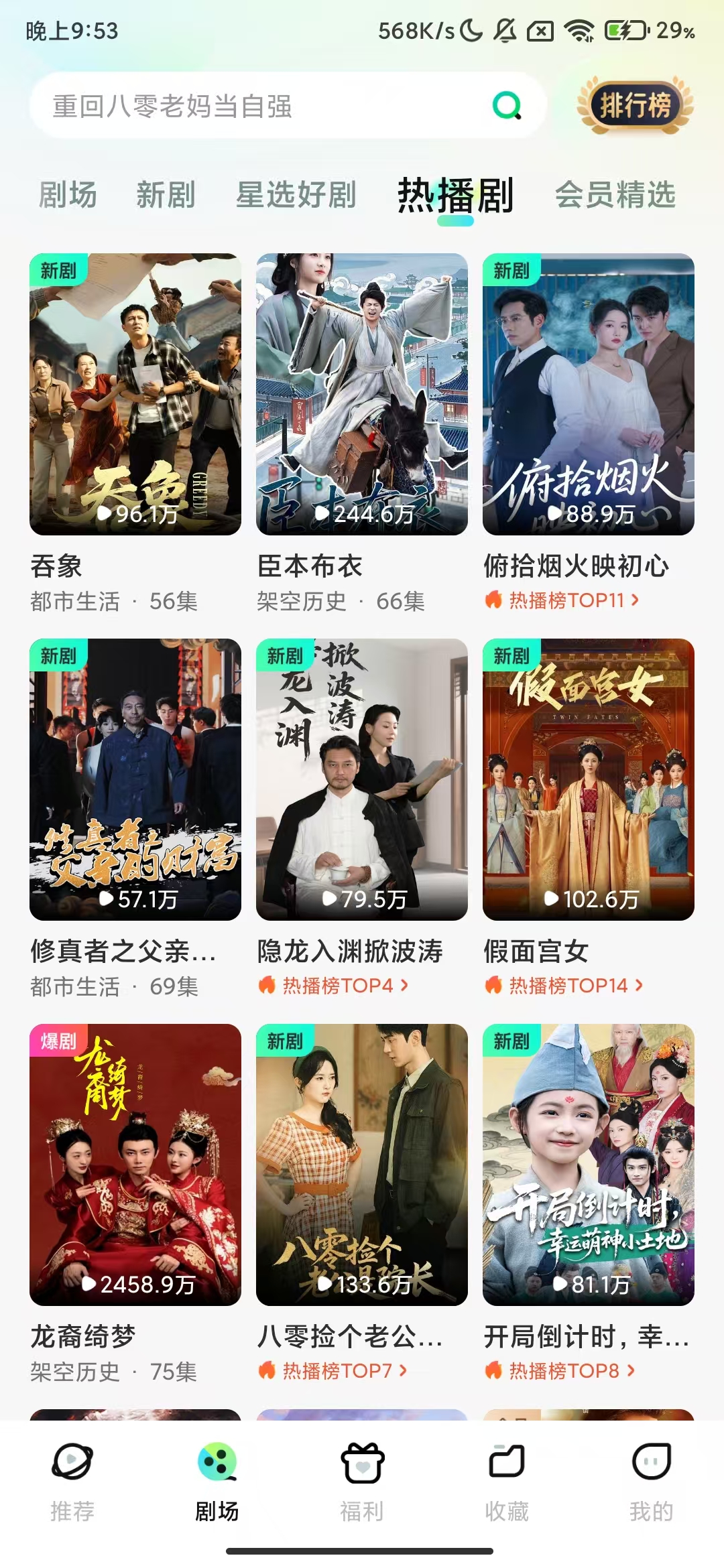星芽免费短剧 热门短剧免费看全集 图2