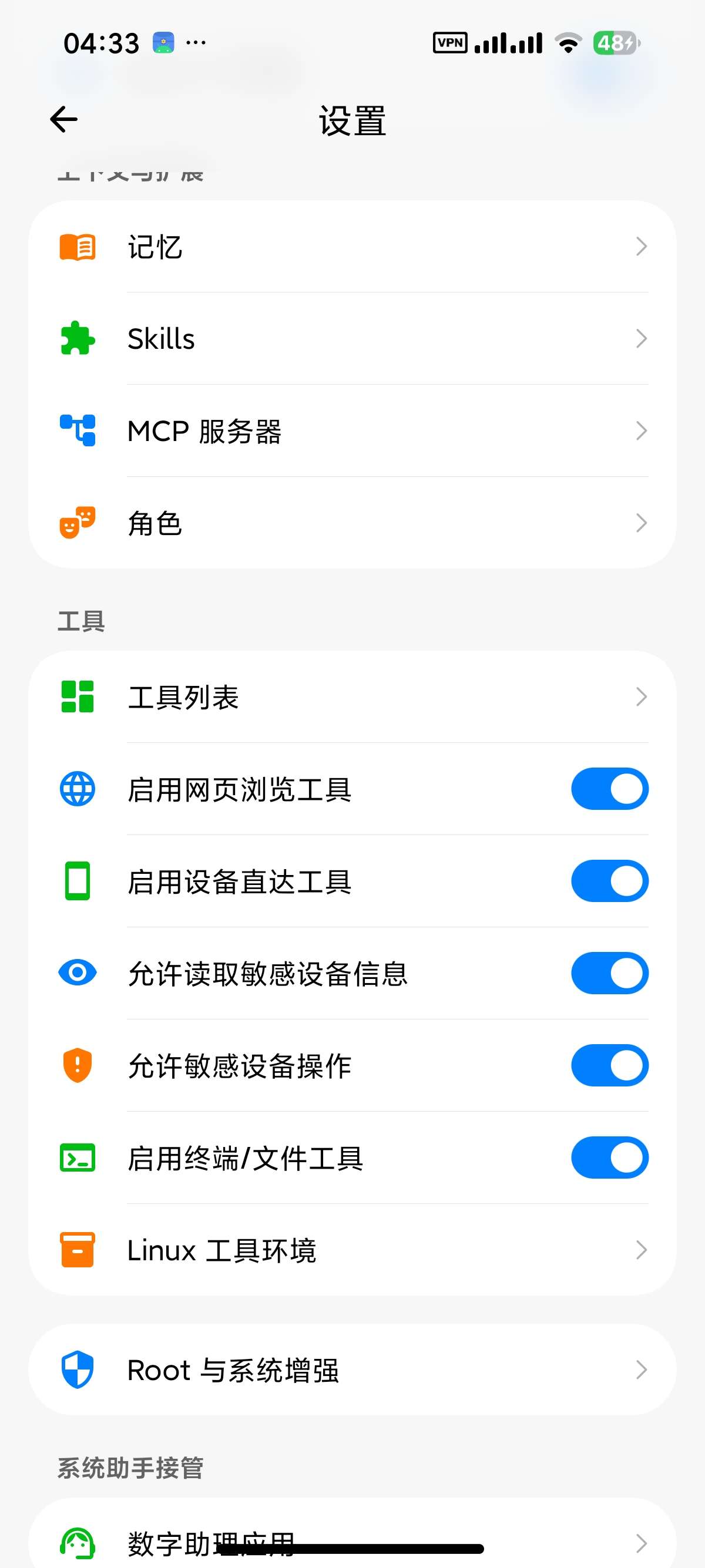 【分享】Eta豆包手机平替系统级AI智能体操纵手机 图6