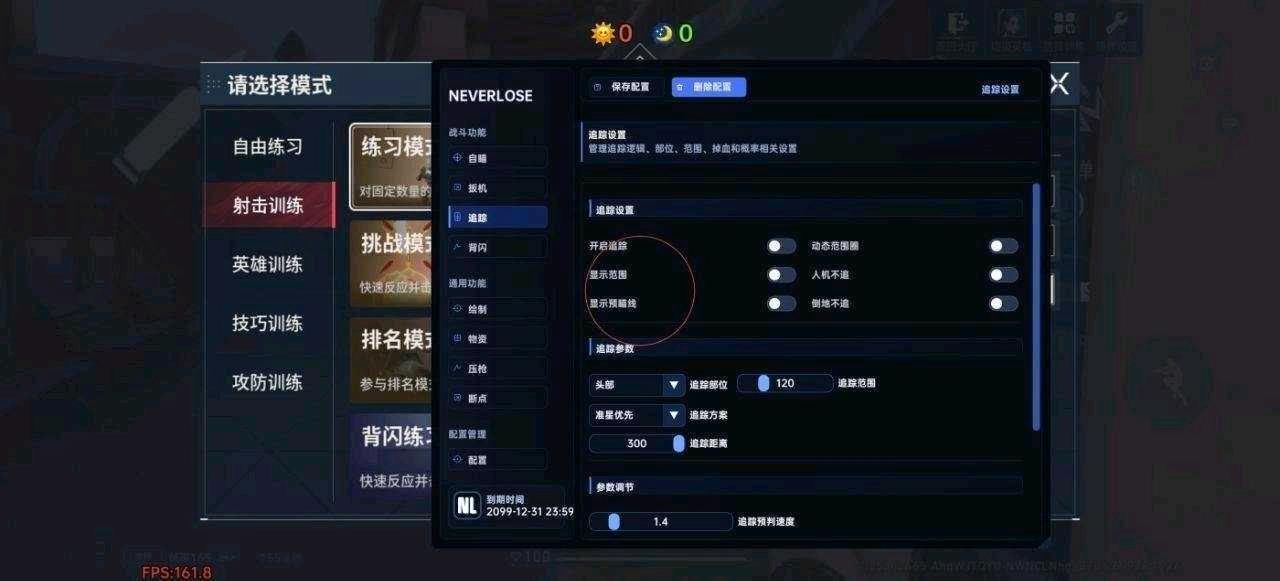 无畏契约NL千夜破解9.22适配最新版本