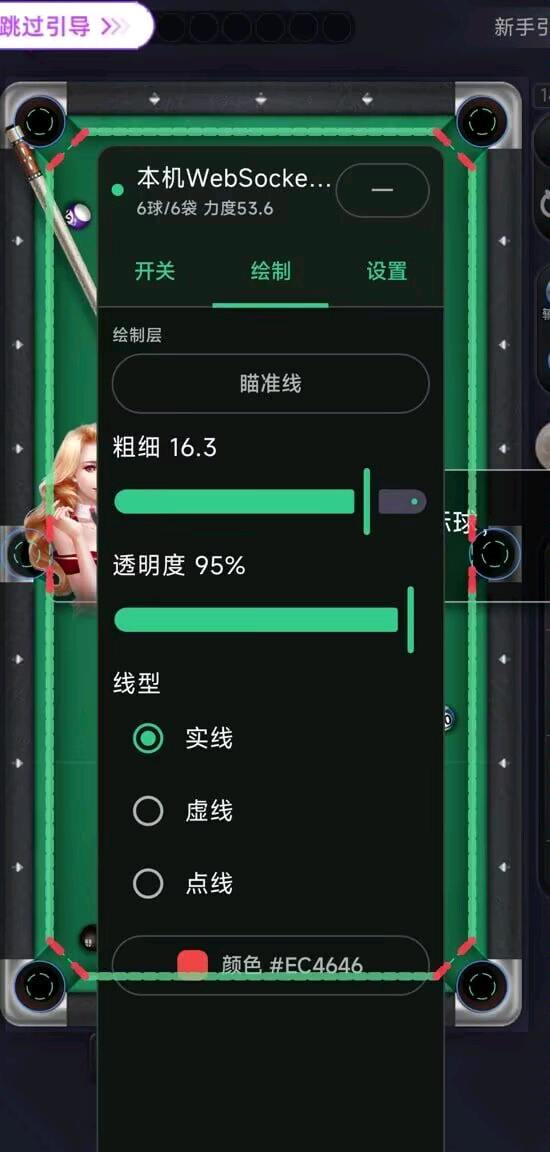 天天台球绘制 图1