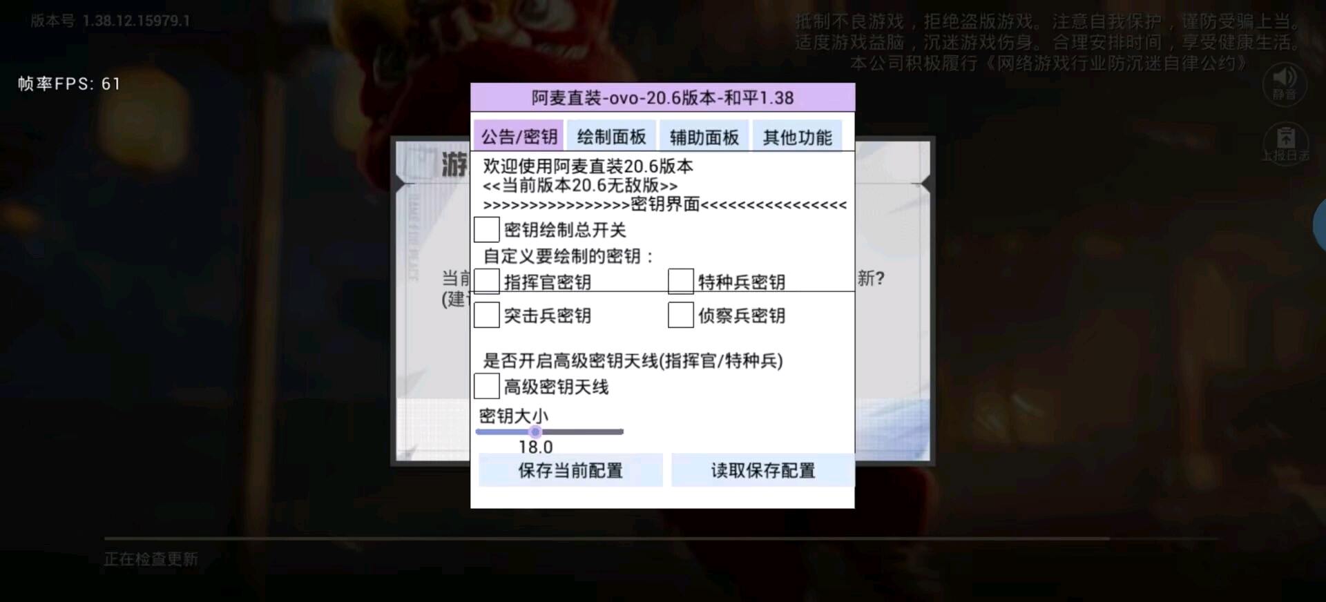 和平精英阿麦20.6直装破解(支持观透)