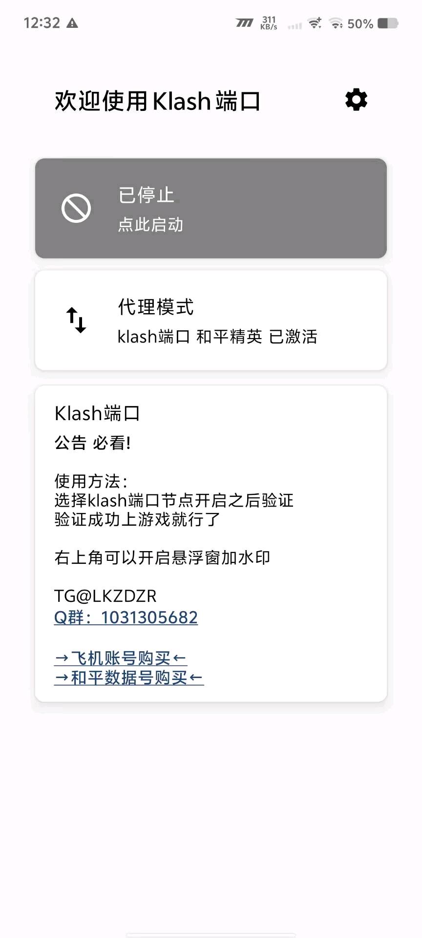 Klash和平端口5.0