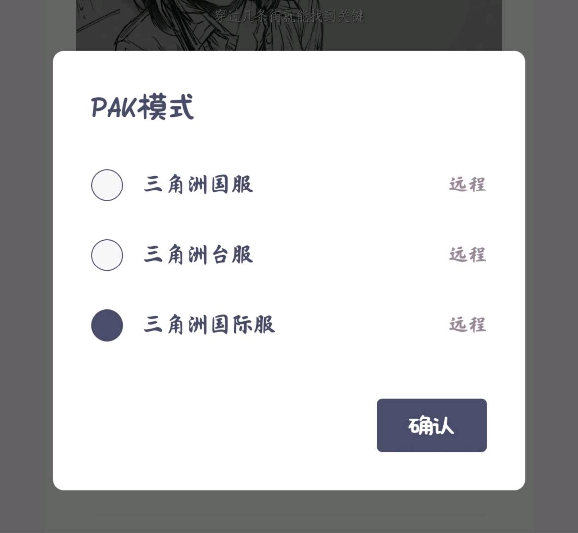 蒙牛三角洲自动猪入v8修复版本