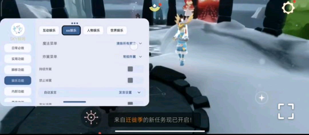 光遇sky手游应星公益容器自动注入 图3