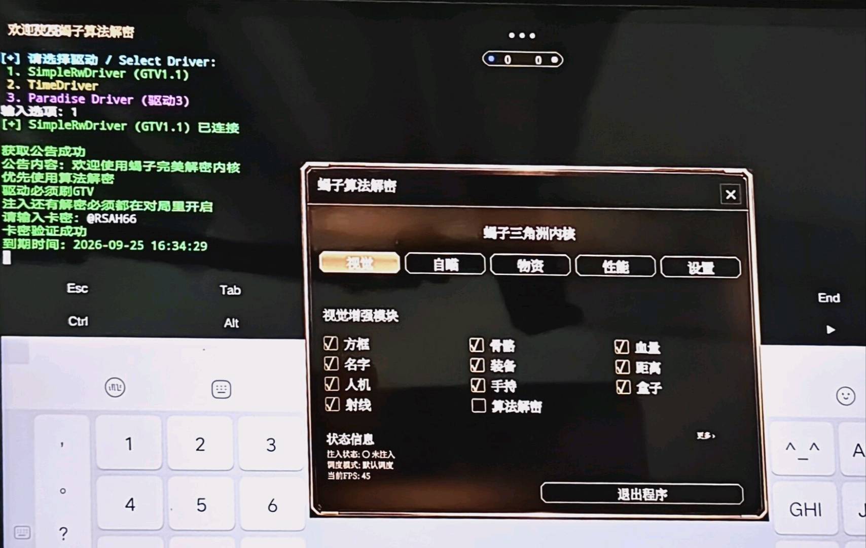 三角洲蝎子内核3.0版本 图1