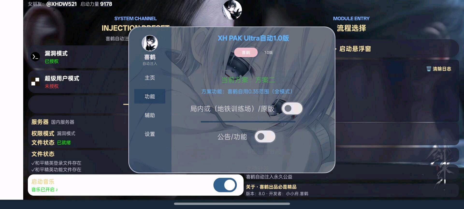 喜鹊自动注入8.0 图2