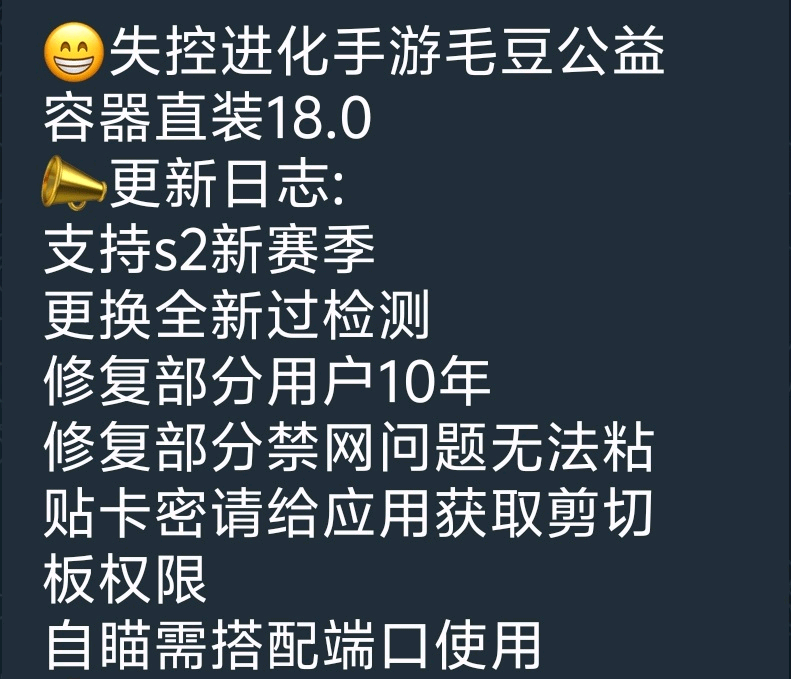 失控进化手游毛豆公益容器直装18.0 图1