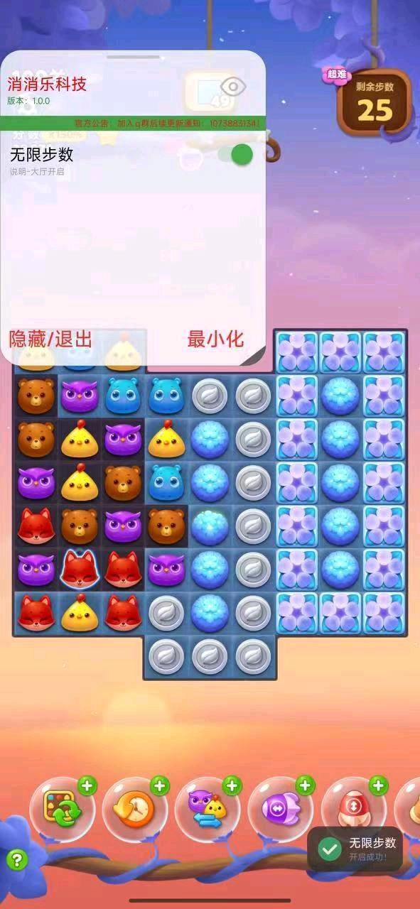 开心消消乐官服免费公益辅助