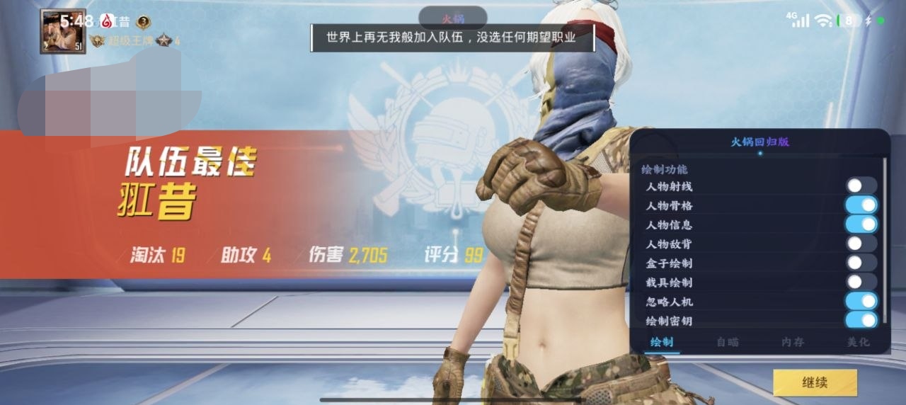 和平精英火锅直装 图1
