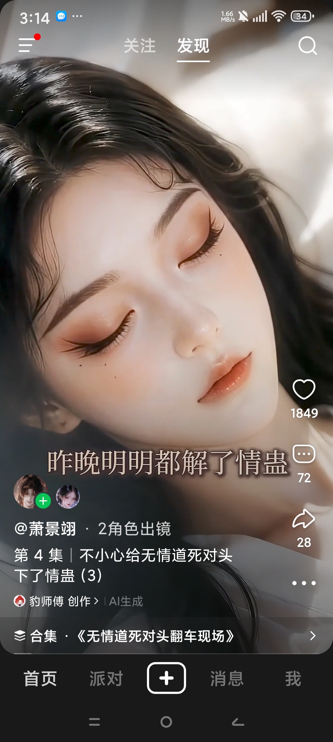 【分享】造梦次元Ai女友入梦互动自由创作剧情沉浸聊天 图3