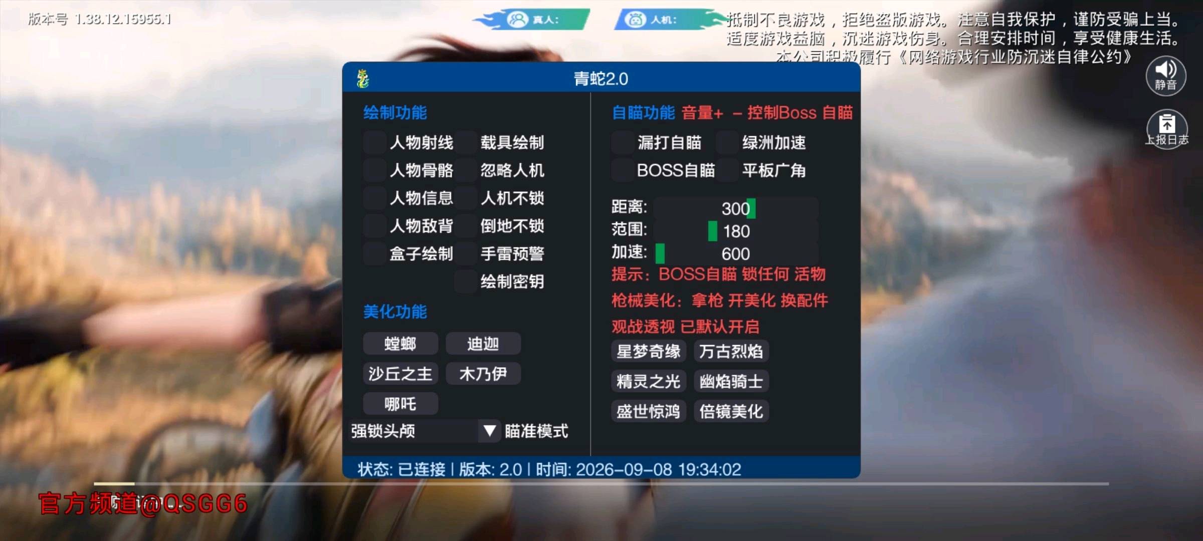 和平精英青蛇直装更新2.0(解决闪退)