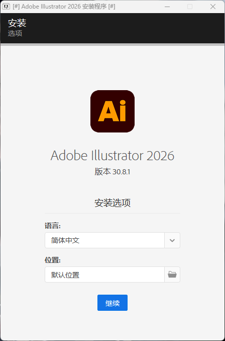 【PC】Adobe.Illustrator.2026中文直装版 图2