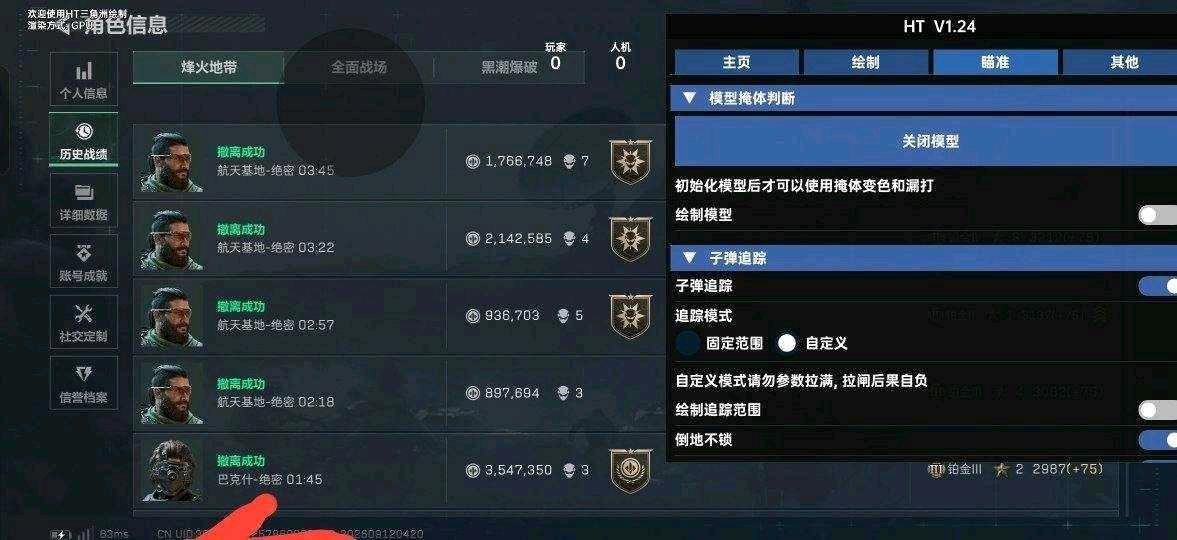 三角洲解密HT-1.24版本破解