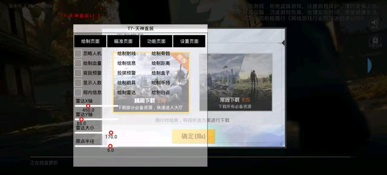 和平精英T7-天神直装v1.3破解