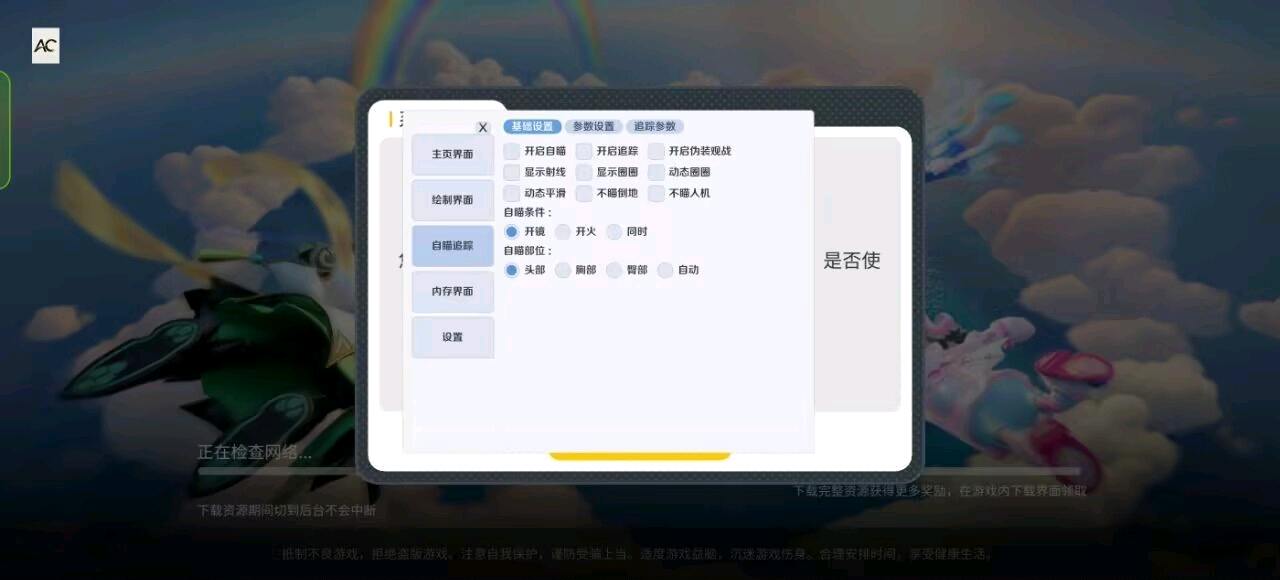 香肠派对直装AC破解 图1
