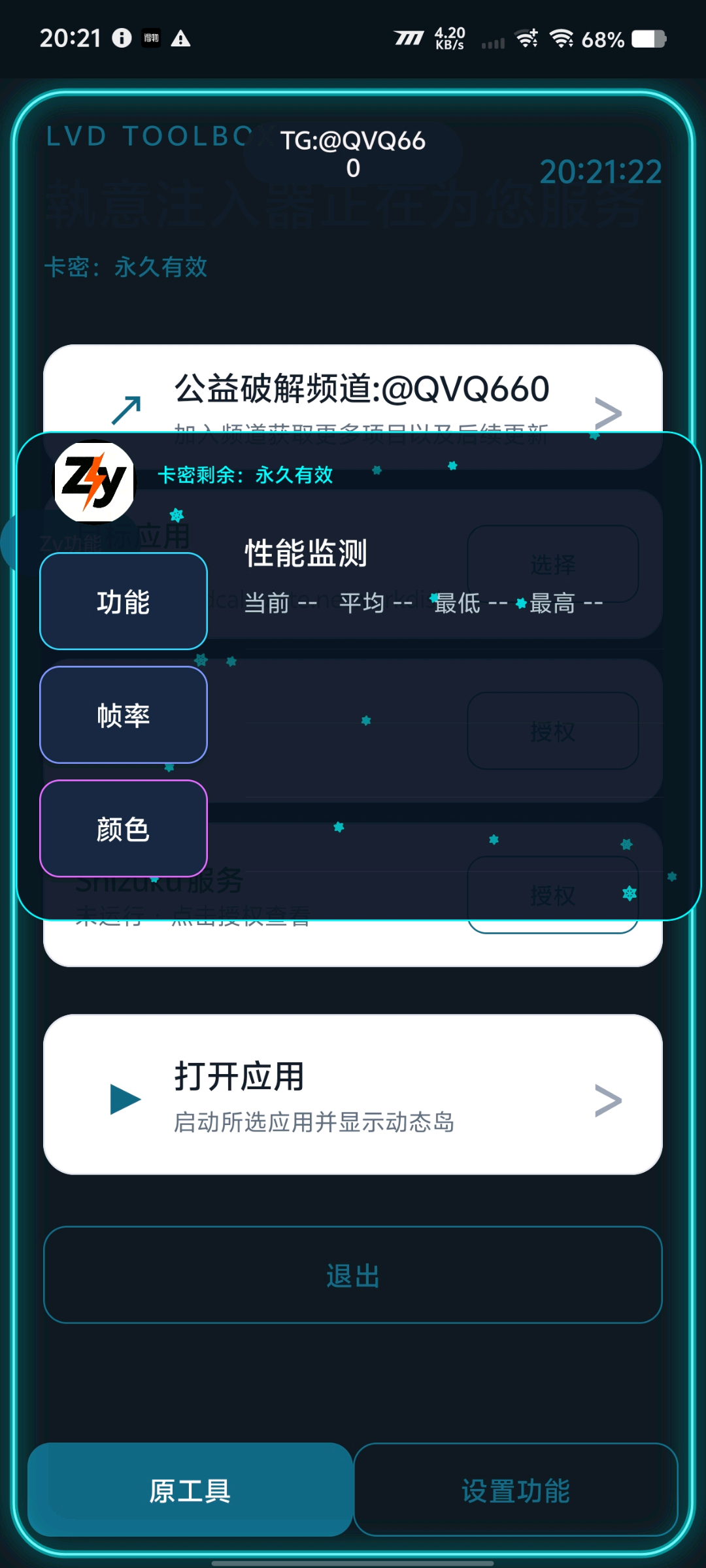 三角洲免root注入