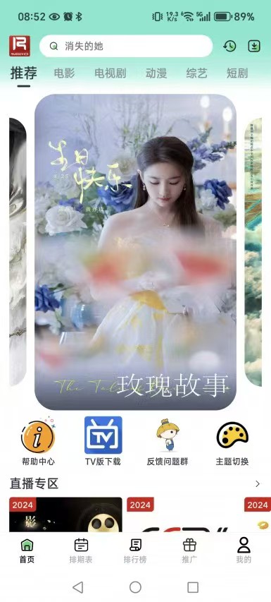 纯净观影动漫电影剧场等免费随心看 有排期表 图2