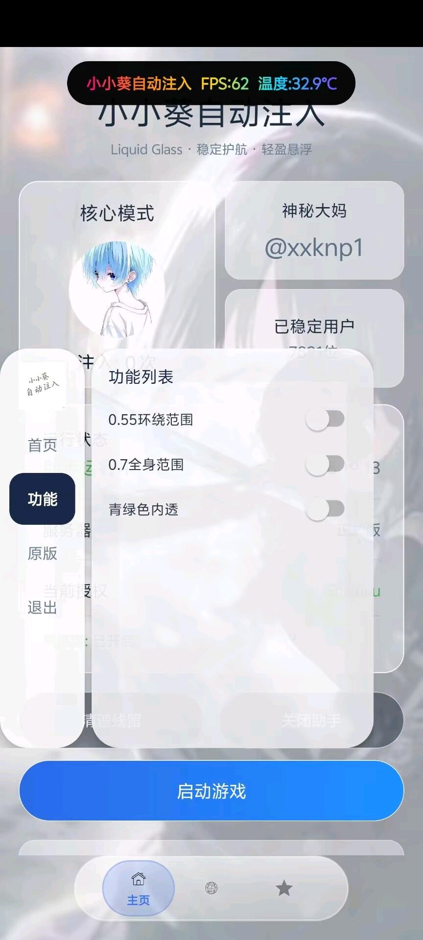 小小葵自动注入2.7 图3