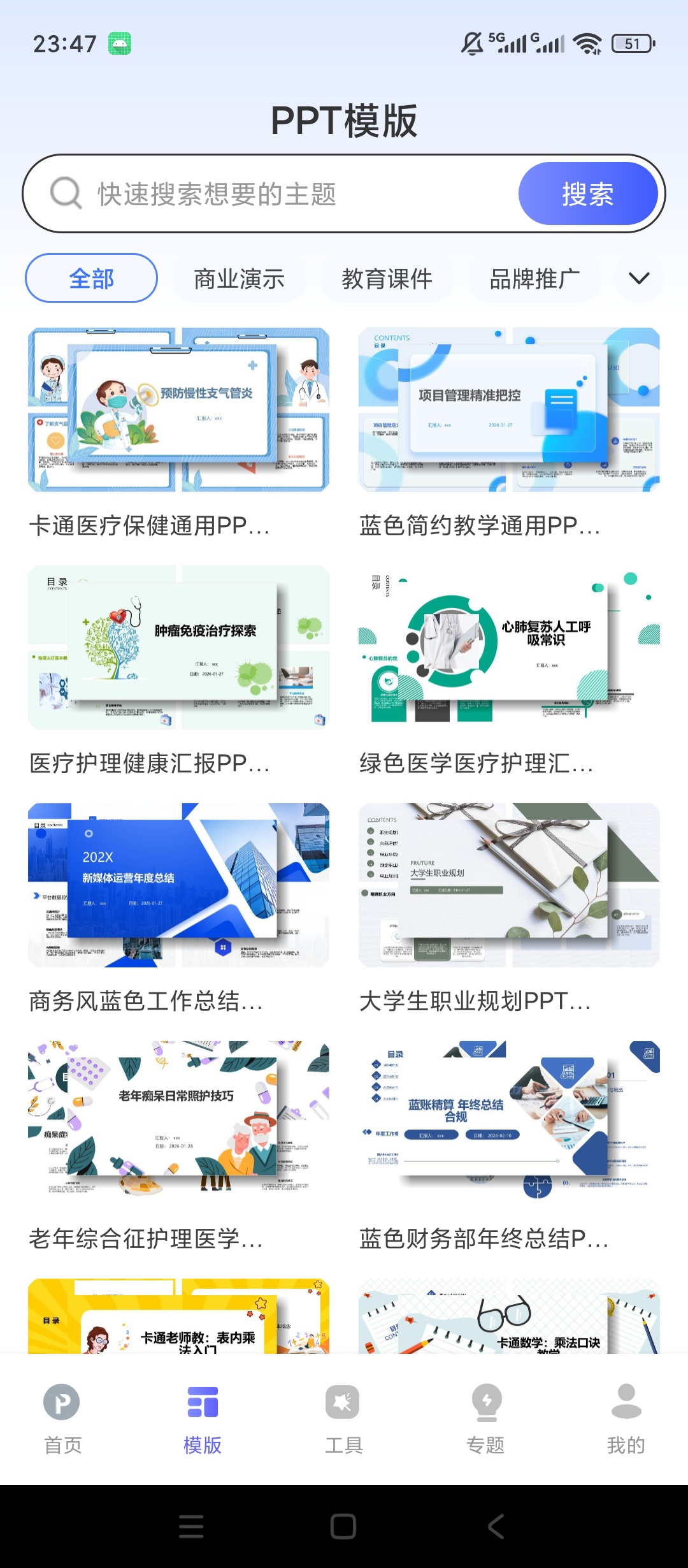 【原创解锁】MindPPT解锁会员海量PT模板下载导出 图4