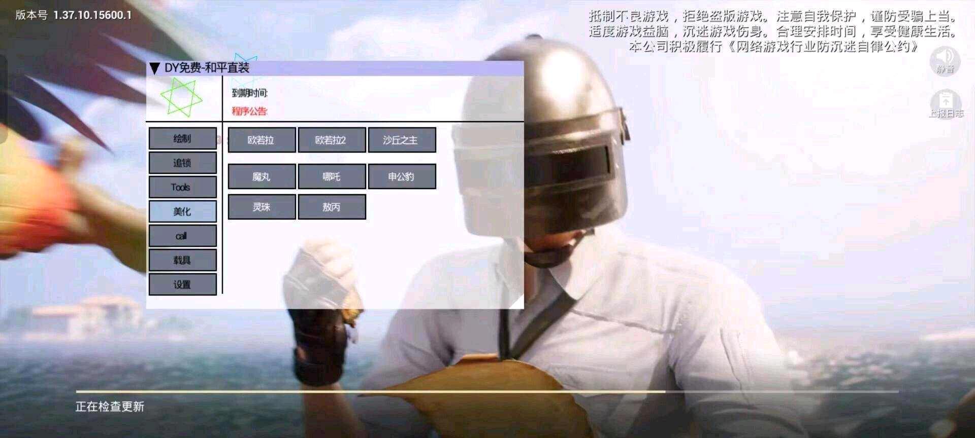 9.03和平DY免费注入最新版（刷刀体质非常稳定）公益 图1