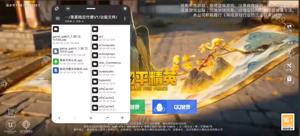 和平精英落雾稳定付费文件V1新赛季 图1