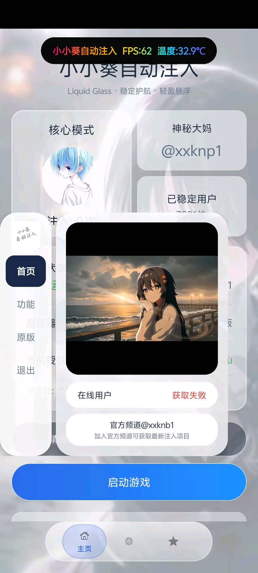 小小葵自动注入2.7 图1