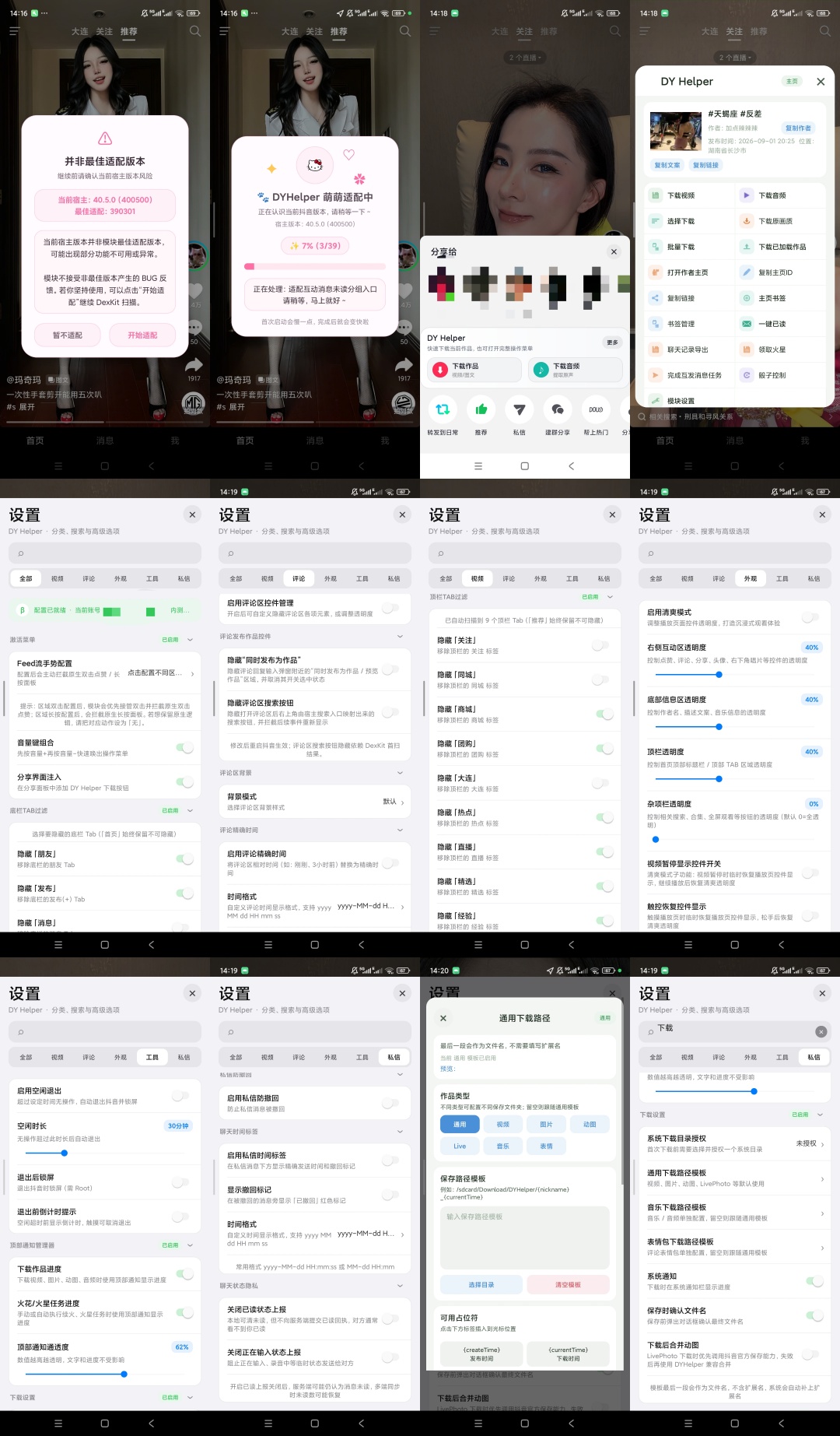 【原创解锁】抖音内置模块解锁模块内测权限去除引流信息 图9