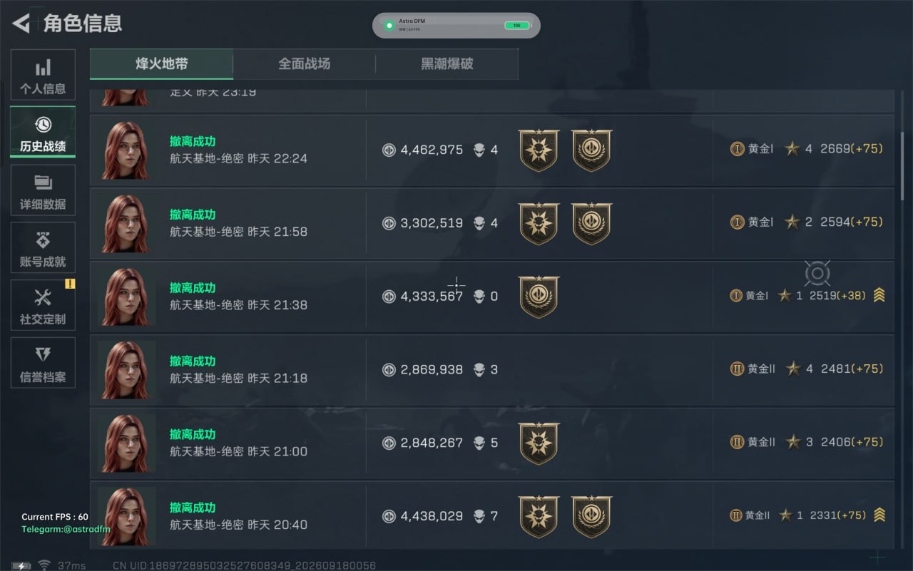 星辰三角洲 - 公益完美算法解密 图2