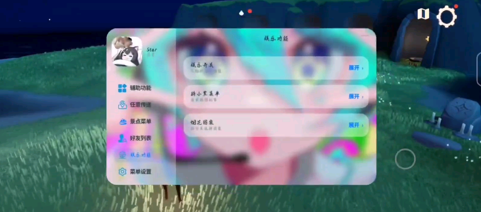 光遇Sky安卓Star公益辅助9.3 图1