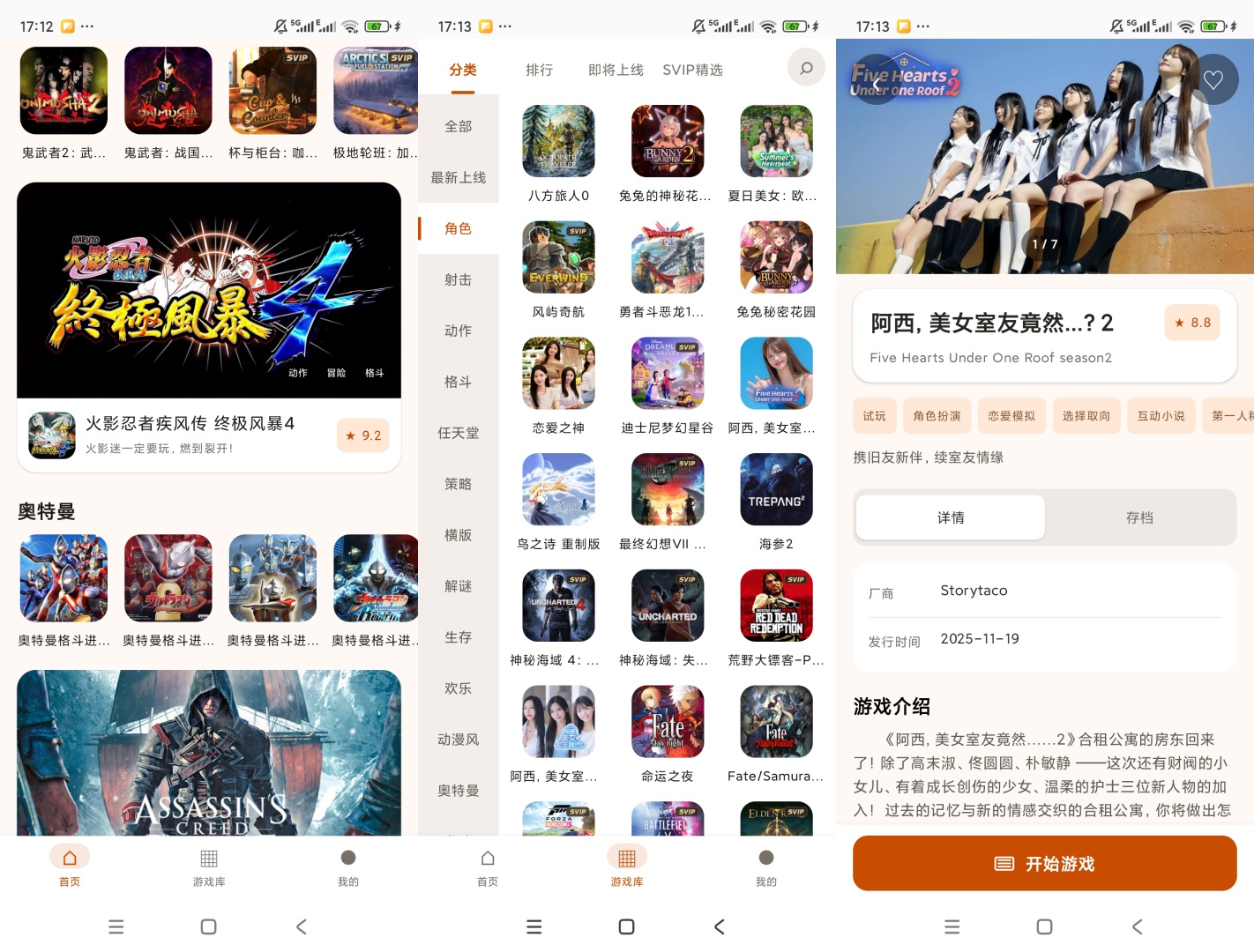 【分享】仓鼠云电脑海量电脑游戏云端即点即玩 图6