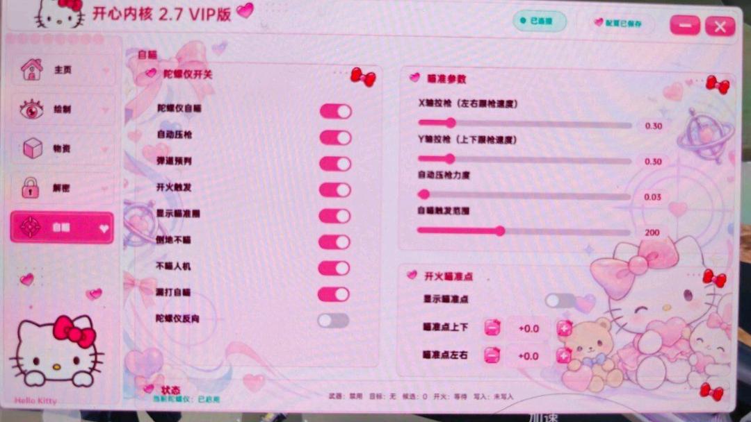 三角洲开心内核更新v3.2