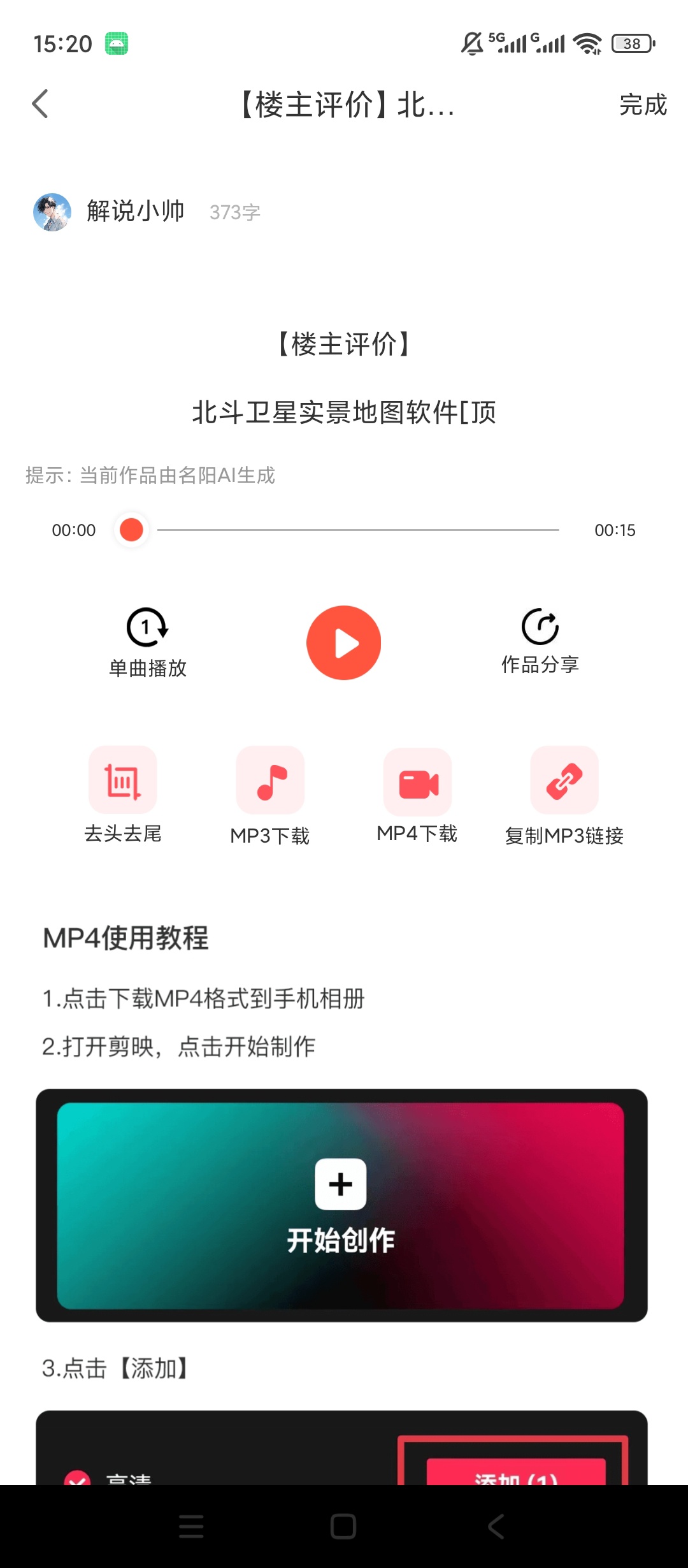 【原创解锁】配音鹅解锁会员配音短视频去水印解析下载 图5