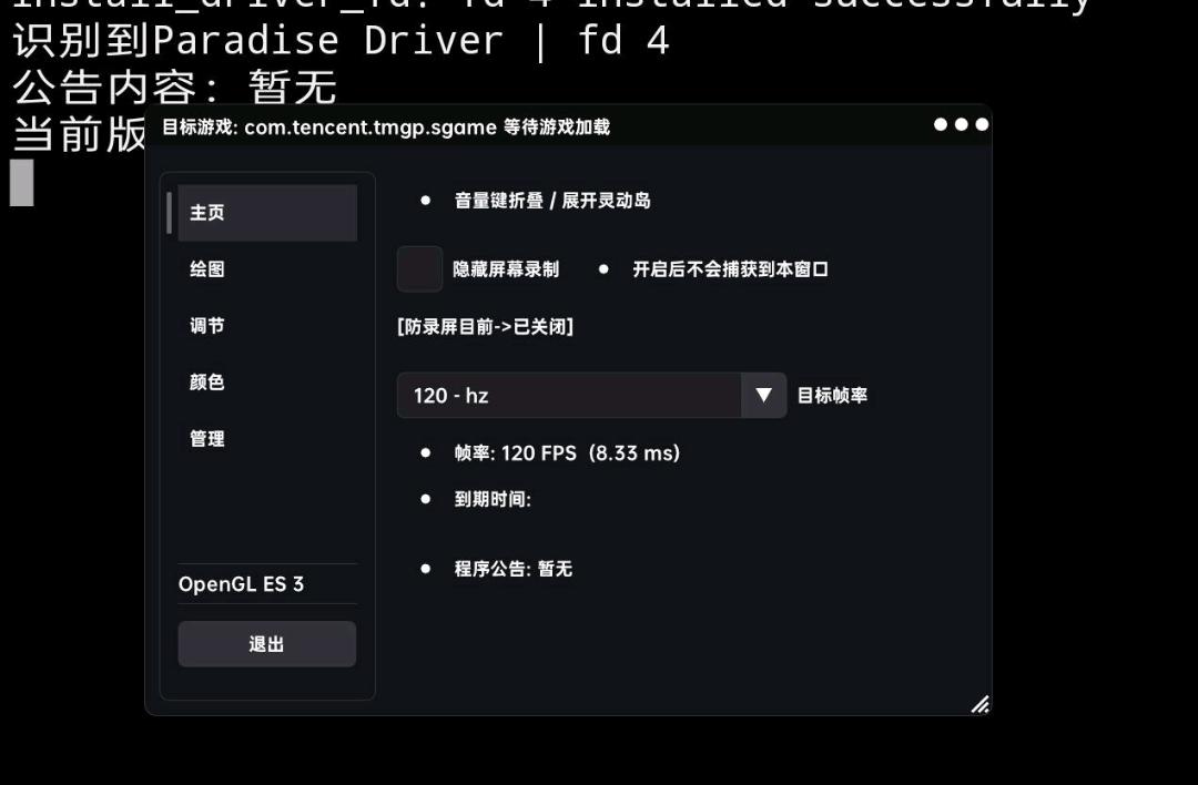 王者荣耀copico可比克内核破解