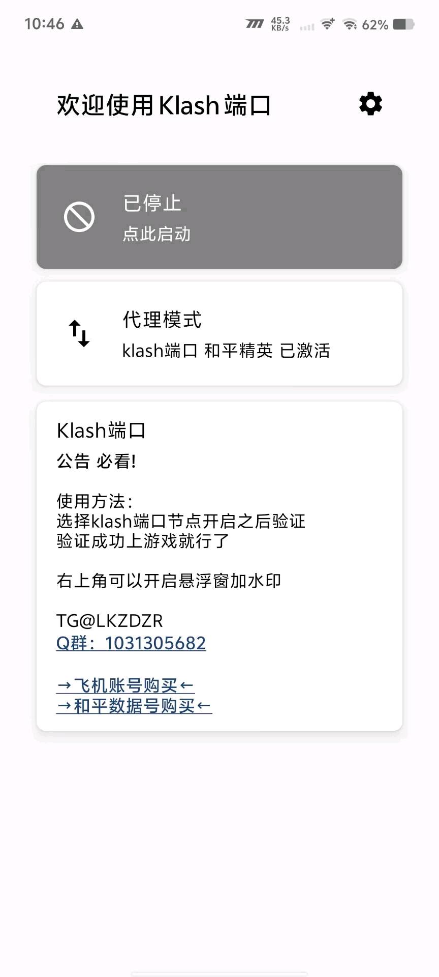 Klash和平端口5.0