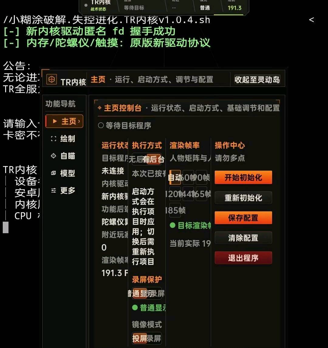9.10 失控进化公益端口 适配s2赛季