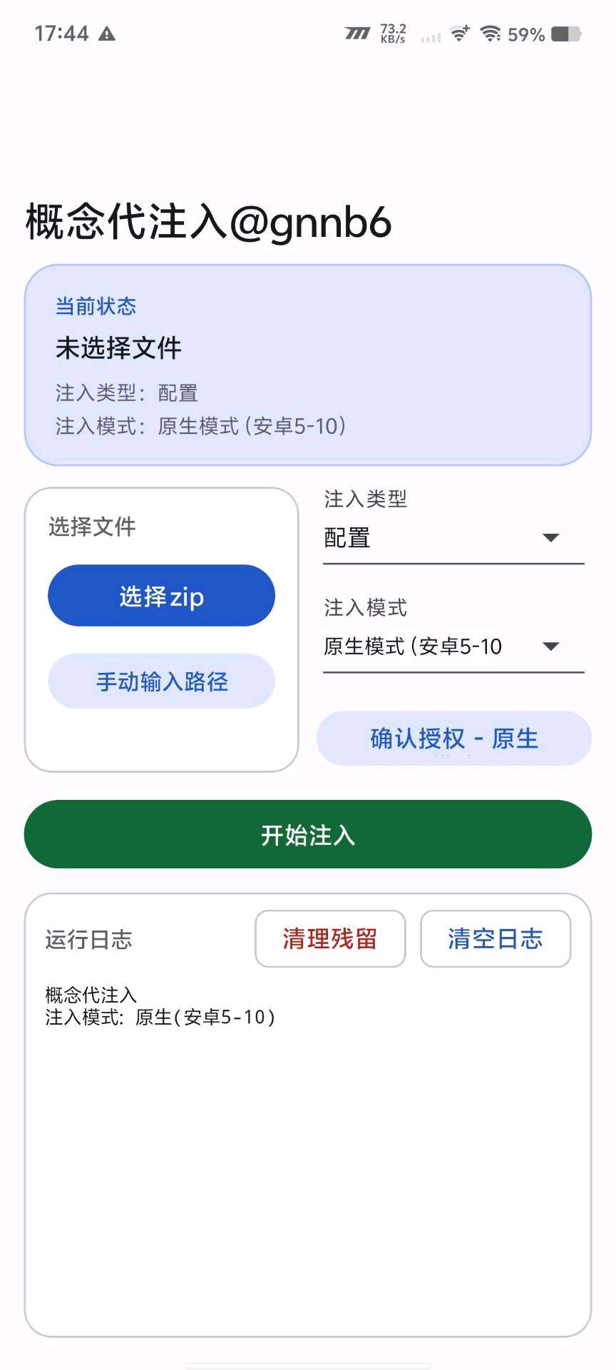 概念代注入 图1