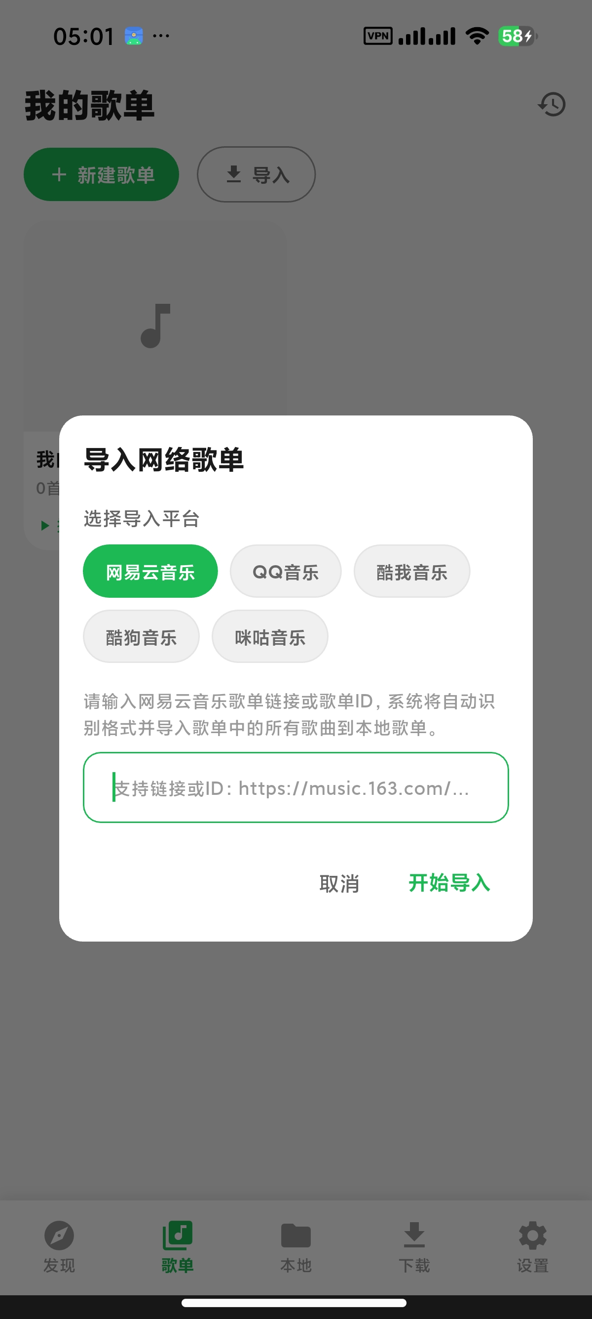 【安卓】薄荷音乐 1.0.8聚合全网音乐支持无损下载 图3