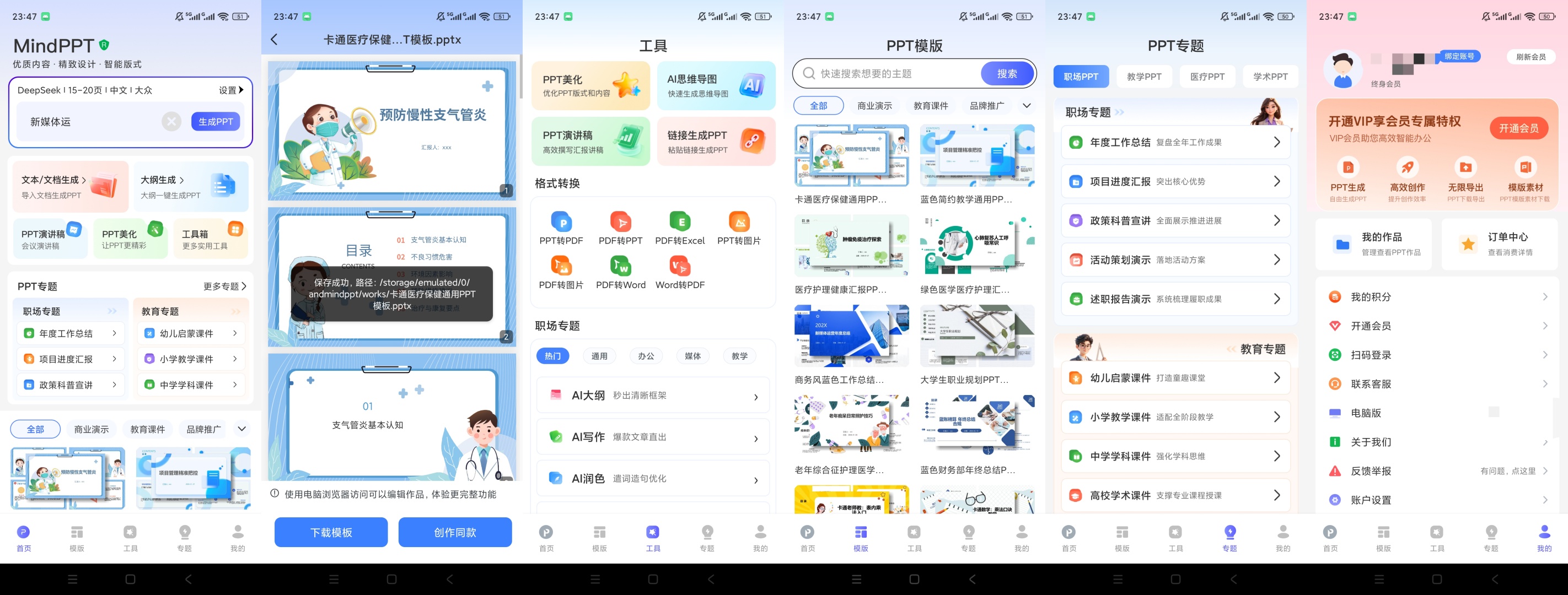 【原创解锁】MindPPT解锁会员海量PT模板下载导出 图8