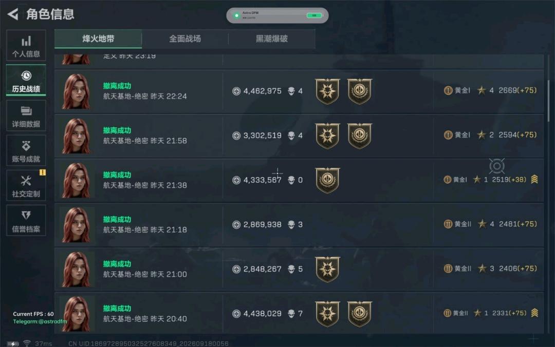 星辰三角洲 - 公益完美算法解密 图3