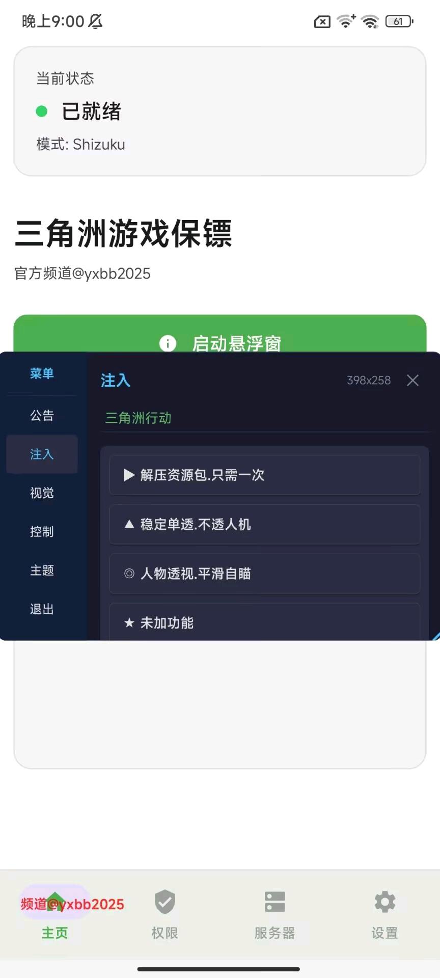 游戏保镖三角洲3.1 图1