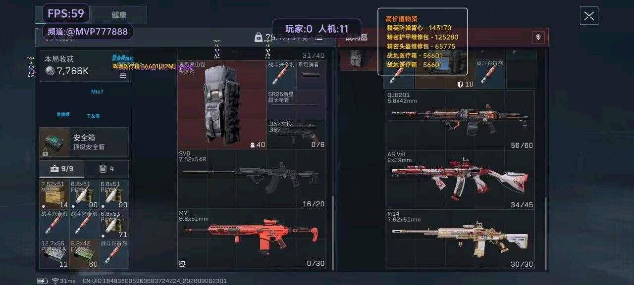 三角洲mvp公益解密内核 图1