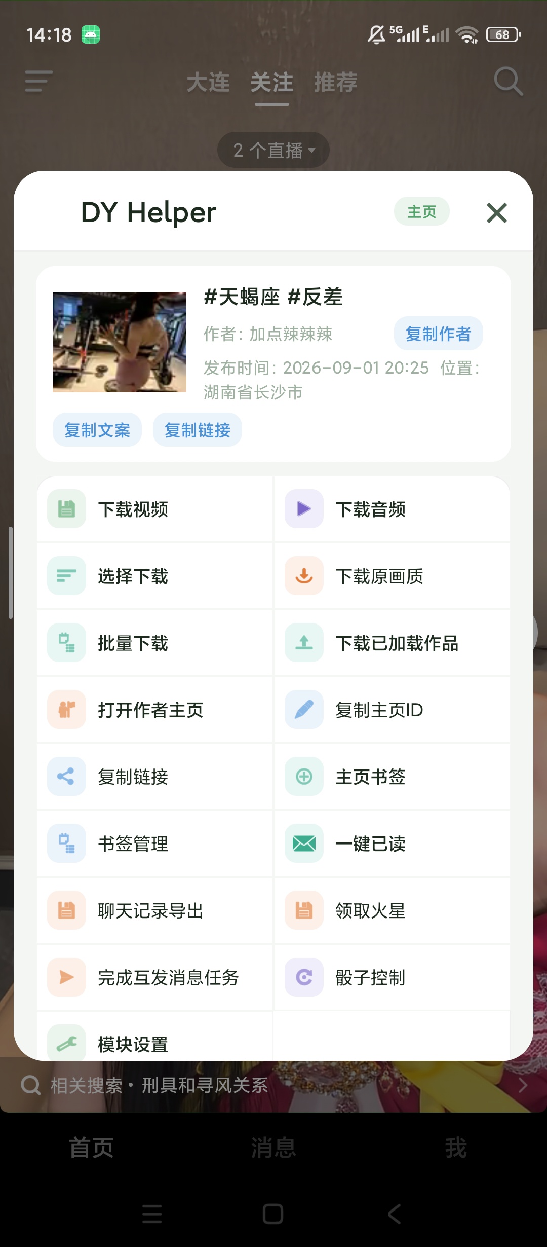【原创解锁】抖音内置模块解锁模块内测权限去除引流信息 图3