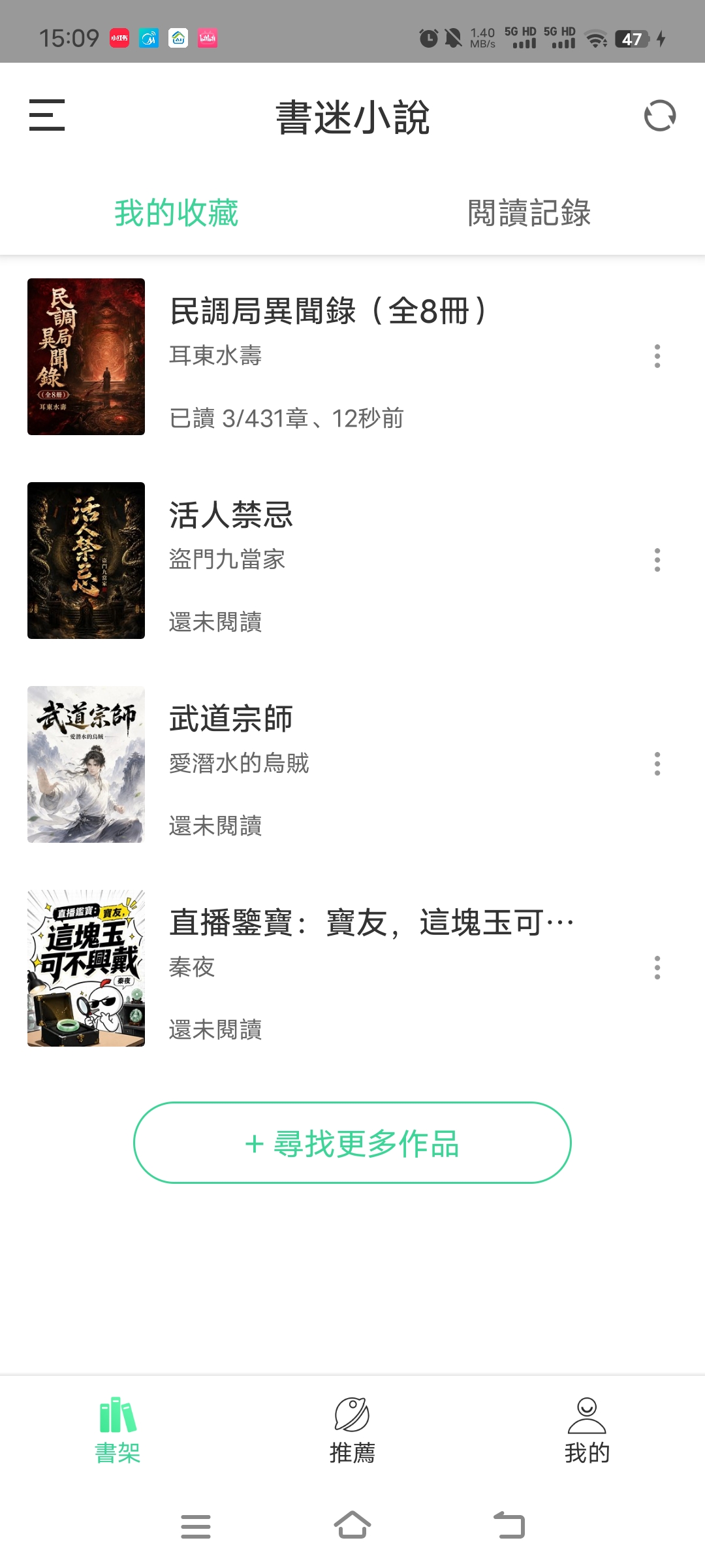 《书迷小说去广告纯净版》 图3