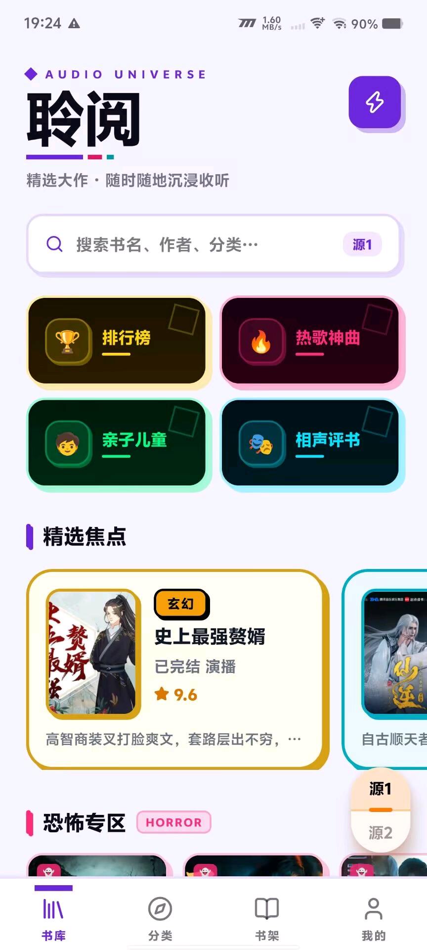 聆阅_1.1.5_免费听书