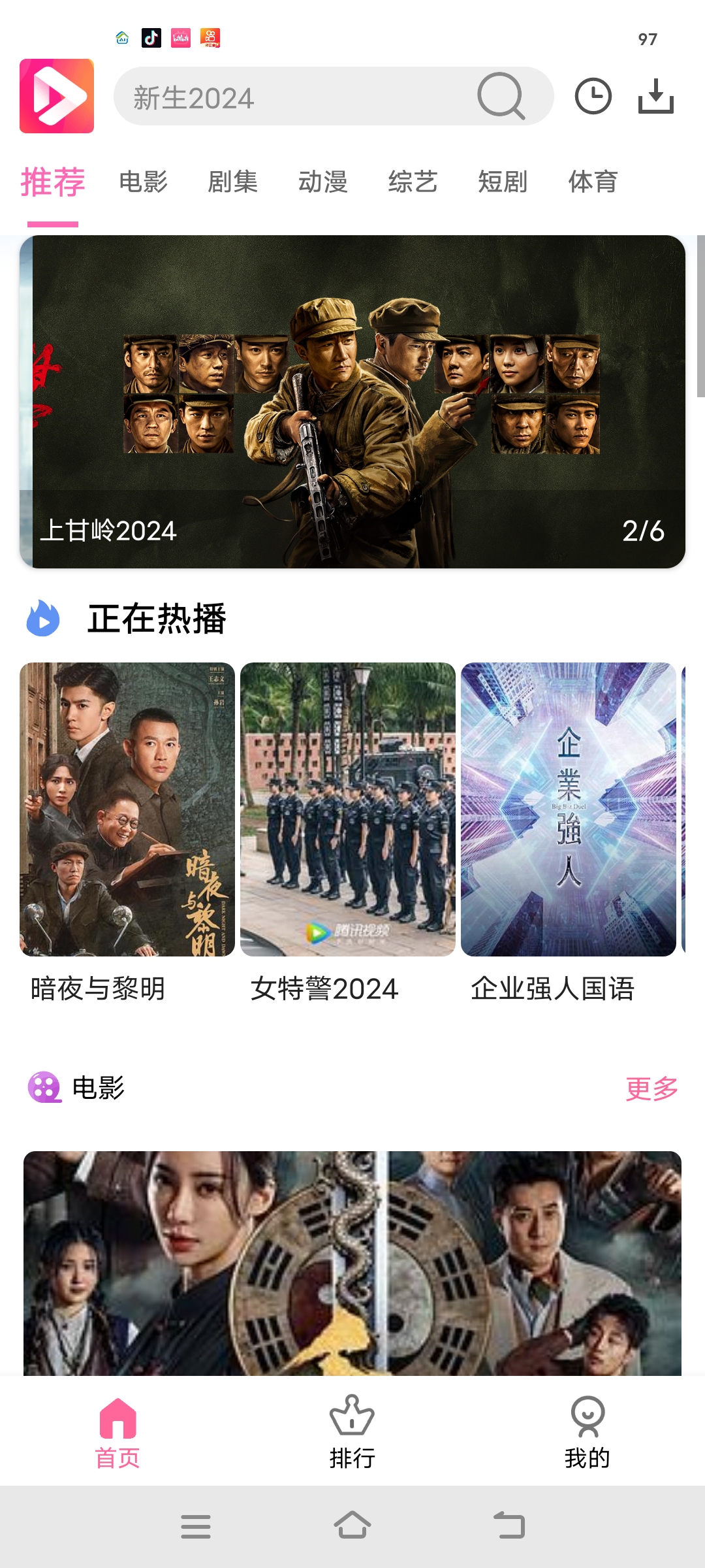 【网速快高清、追剧神器😍😍看看影视纯净版】 图3