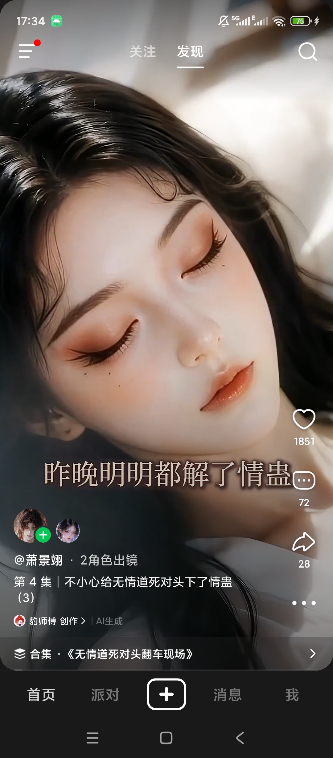 【分享】造梦次元AI虚拟剧情互动沉浸式角色对话 图2