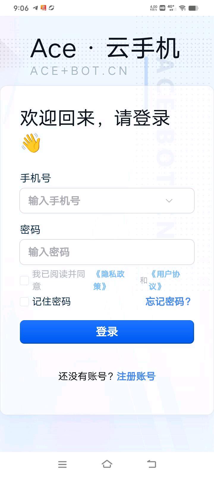 Ace云手机
